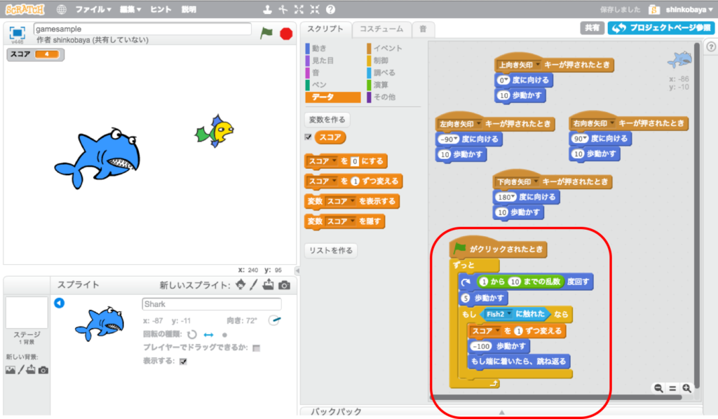 サメの動きにスコア処理を追加