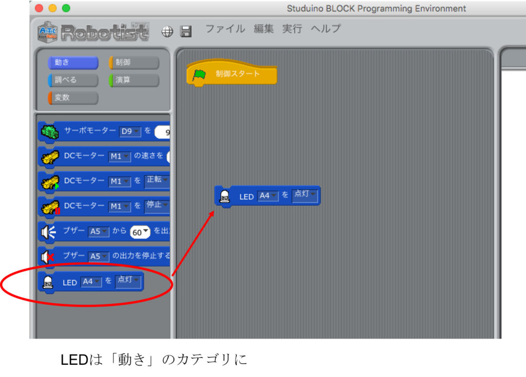 LEDを操作するブロック