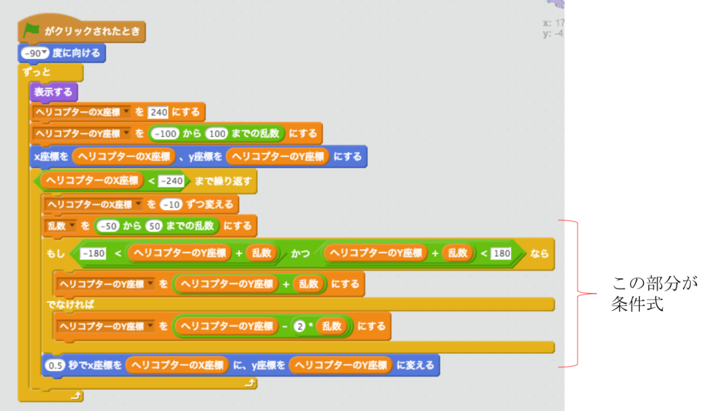 修正したヘリコプターのプログラム