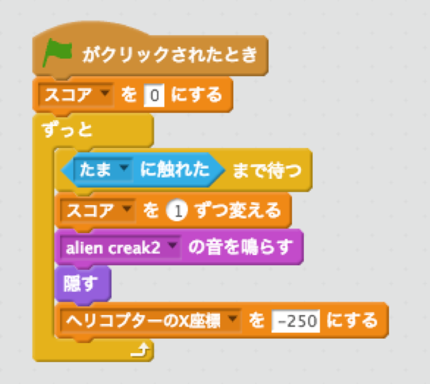 小学生がスクラッチでシューティングゲームを作る８のステップ 自分と敵の当たり判定をつくる 株式会社タイムレスエデュケーション