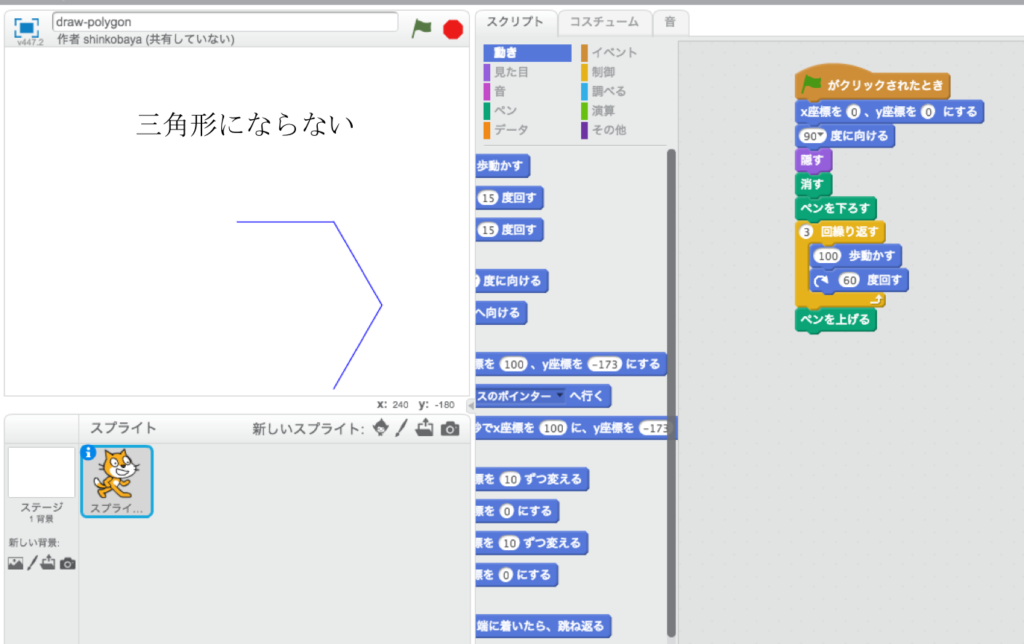 三角形にならない