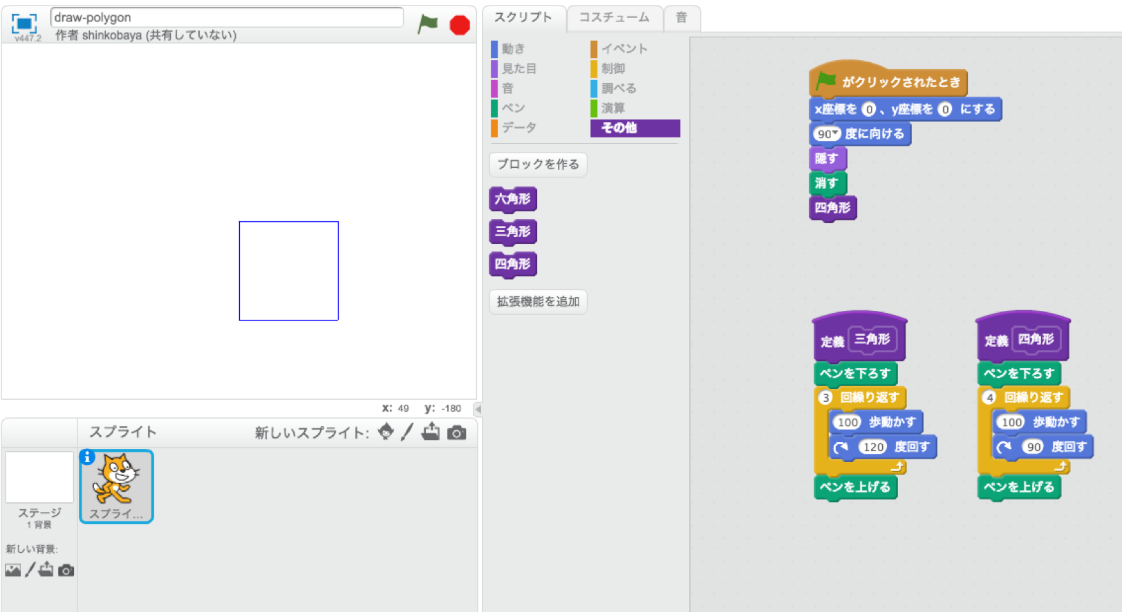 内角 の 和 の 角形 六