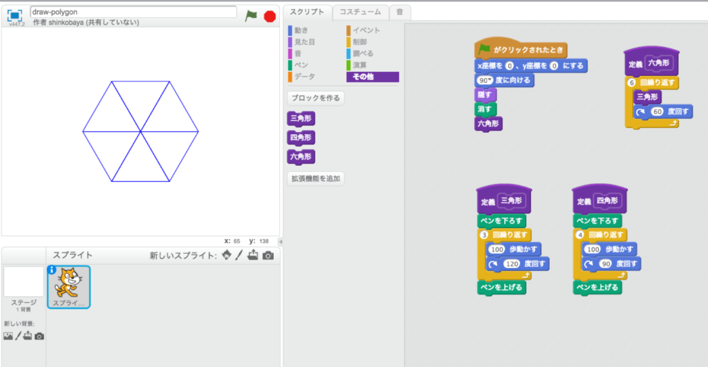 三角形から六角形を作る