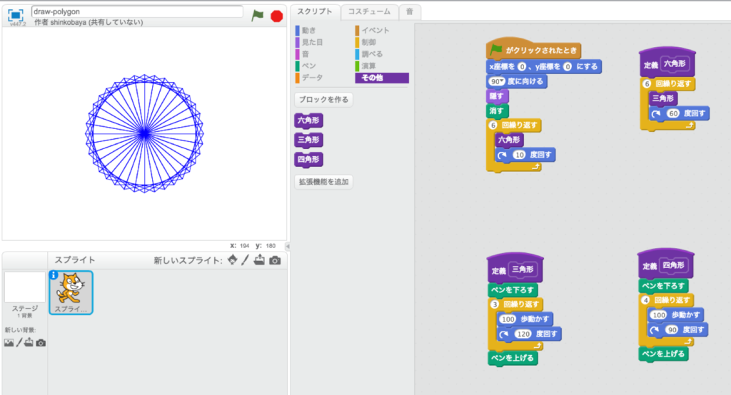 小学生から始めるスクラッチプログラミング：多角形を一つのブロックでかく方法 – 小学生、中学生、高校生の子供向けプログラミング＆ロボット教室 ...