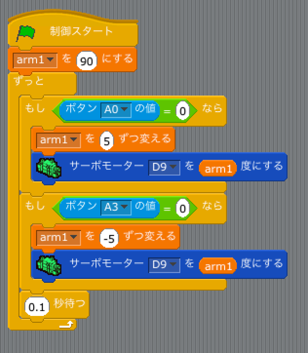 スクラッチで始めるロボットプログラミング サーボモーターでロボットアーム 株式会社タイムレスエデュケーション