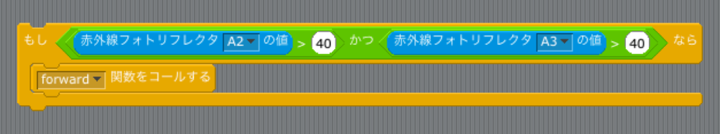 まっすぐすすむ条件文