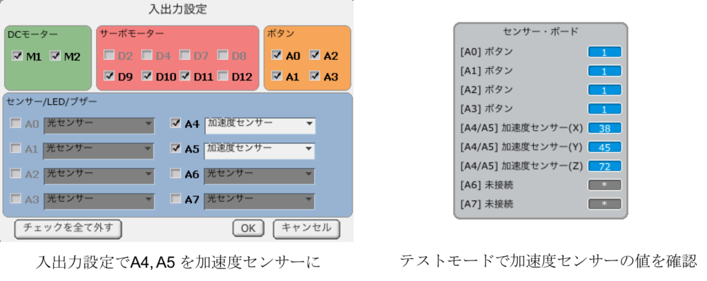 入出力設定を変更