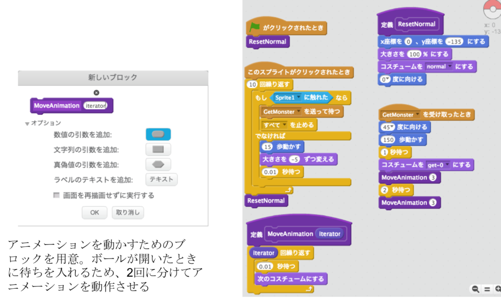 ボールが横に跳ねて開く