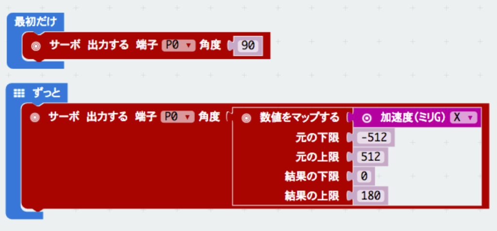 加速度センサで向きを変える